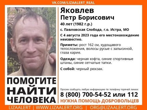 Внимание! Помогите найти человека!nПропал #Яковлев Петр Борисович, 40 лет, с